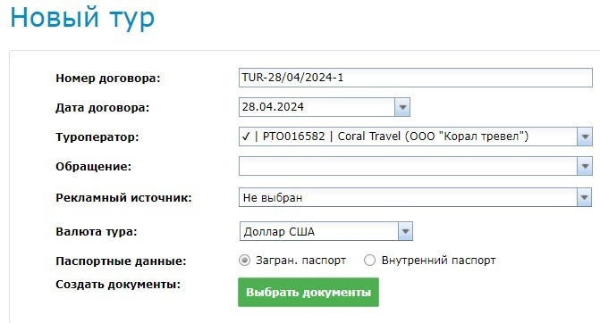 Как забронировать тур
