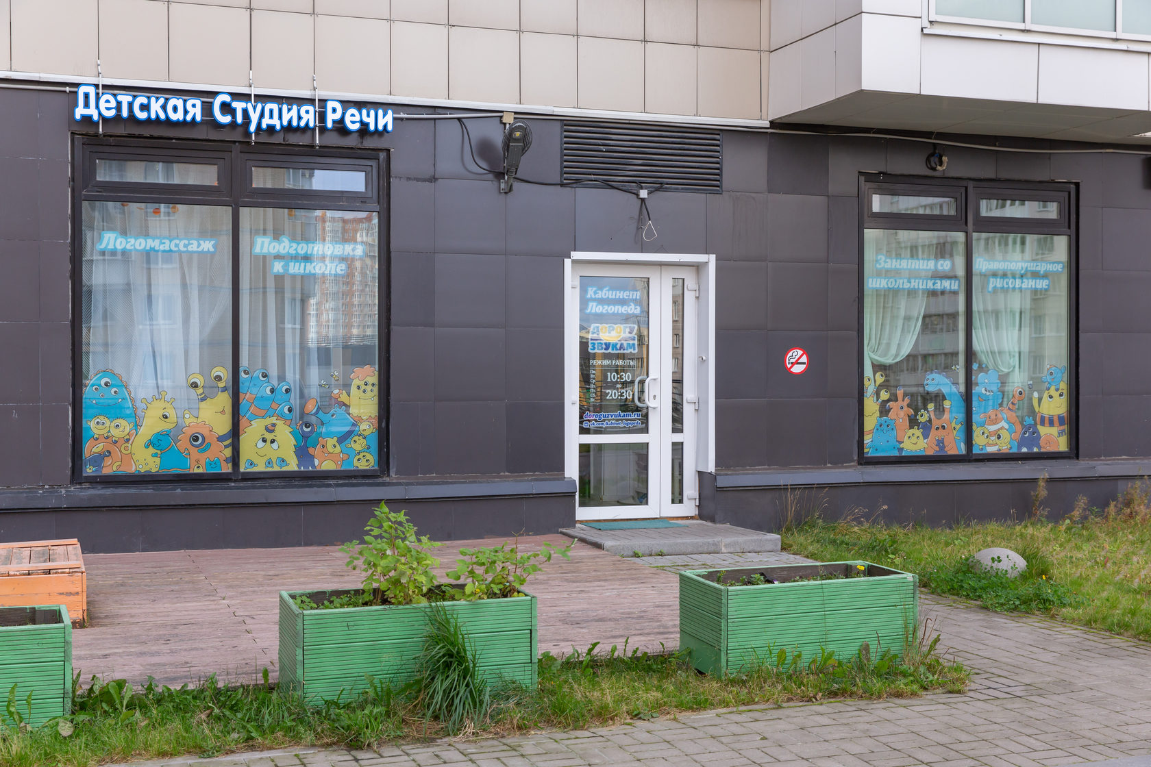 Студия речи. Логопедия для детей. Студия речи. Студия речи. Занятия с логопедом.