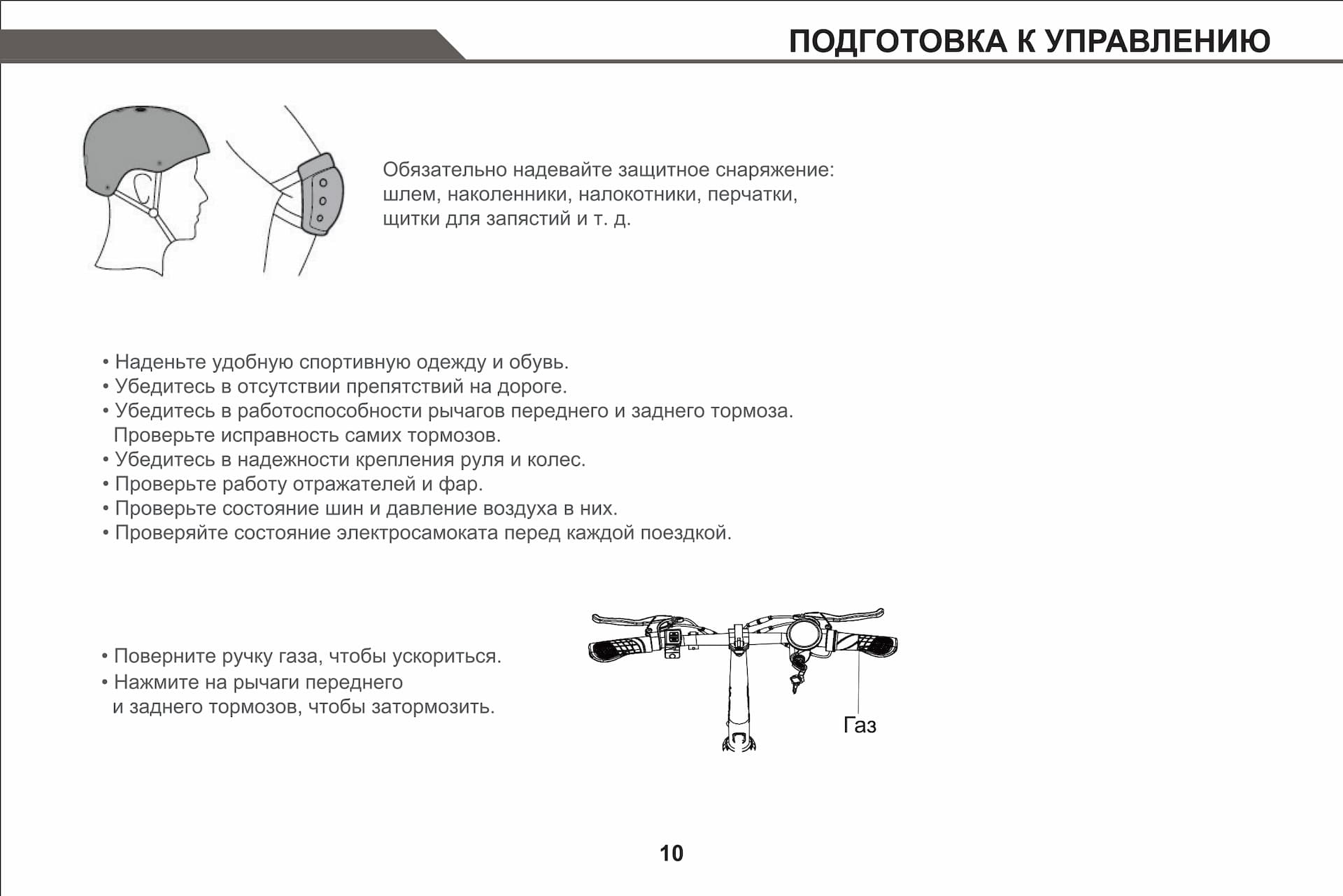 Инструкция к электросамокату Kugoo C1 Plus