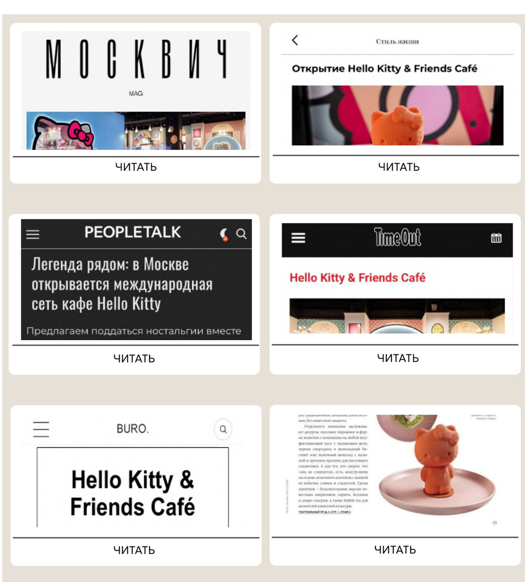 Публикации о проекте Hello Kitty & Friends Cafe