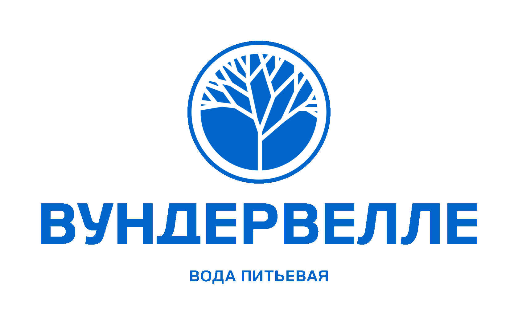 Вундервелле