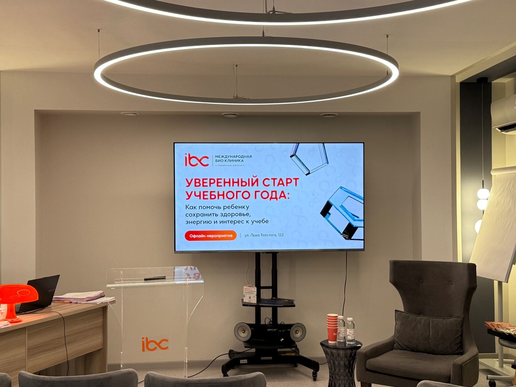 Лекция IBC «Уверенный старт учебного года»