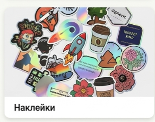Наклейки на заказ в Уфе