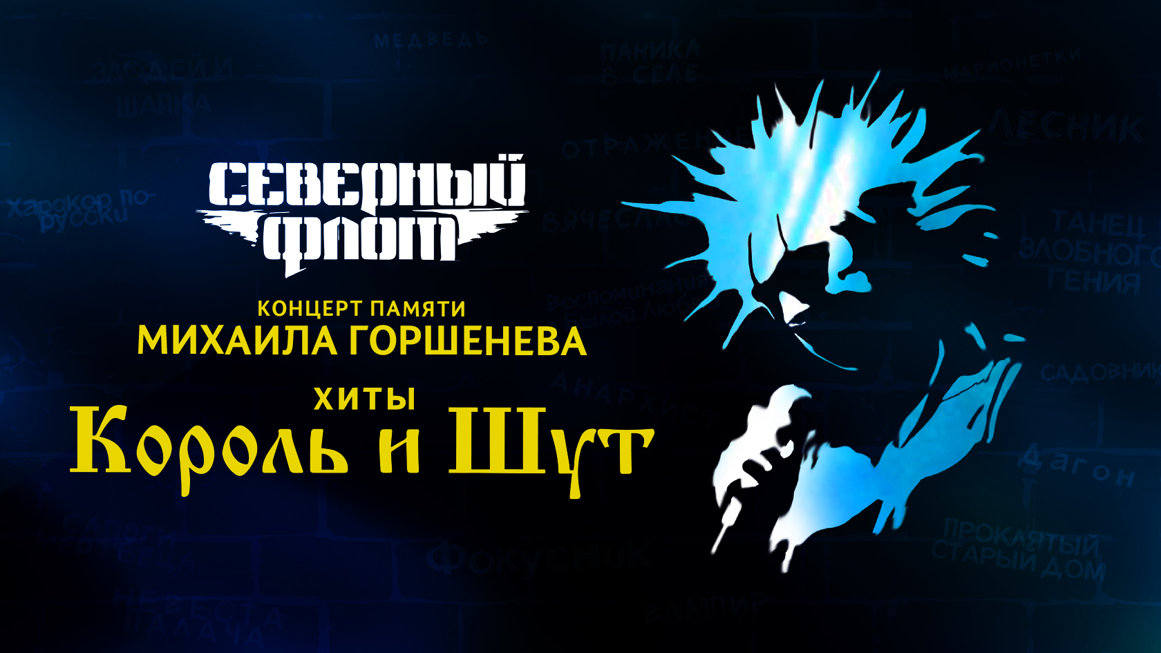 Северный Флот