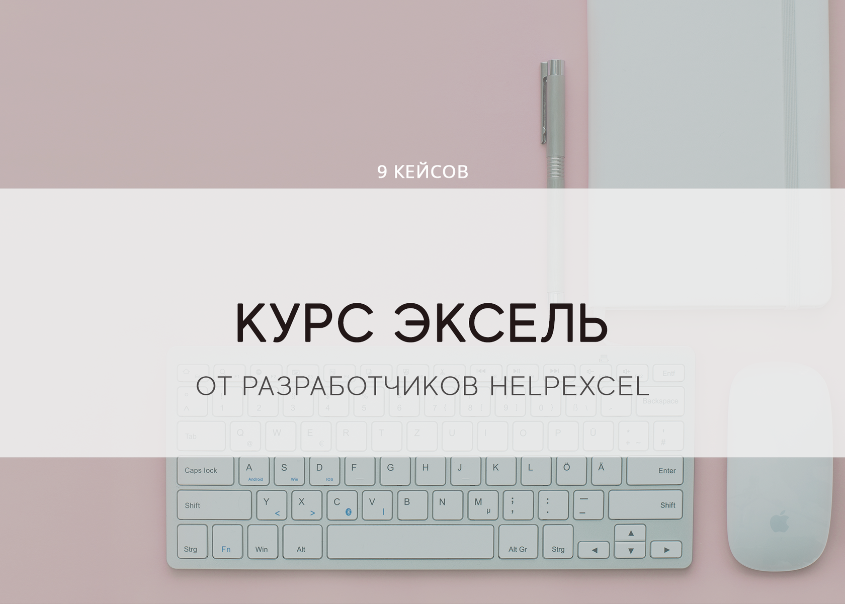 Выбери версию. Обложка для кворка эксель.