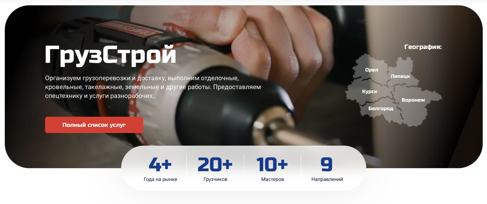 ГрузСтрой. Заказать грузчиков, строительные работы, спецтехнику и ...