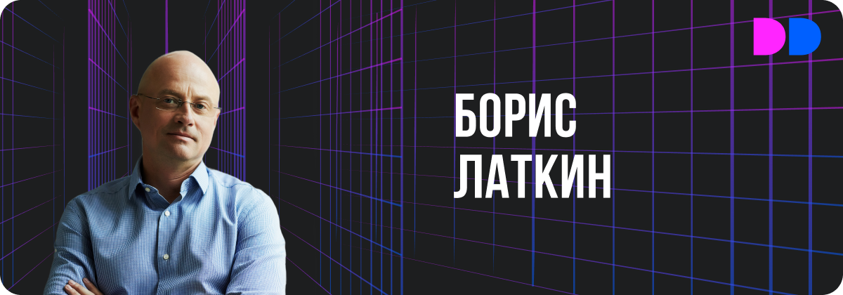 Обложка статьи: Борис Латкин, основатель Rocket Group — о том, почему в кризис рушатся даже крупные девелоперы.