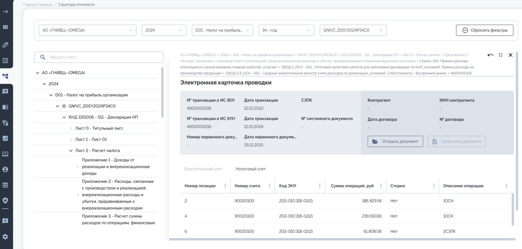 Демонстрация интерфейса карточки проводки