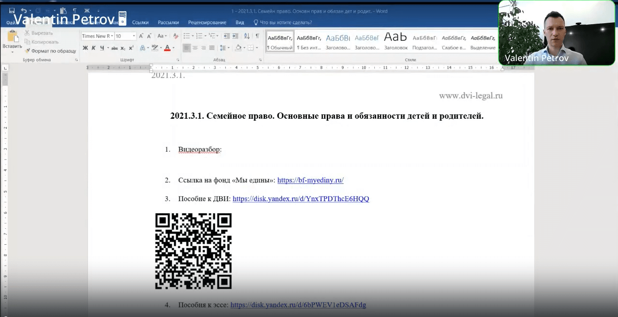 Видеоразбор эссе на тему «Семейное право»