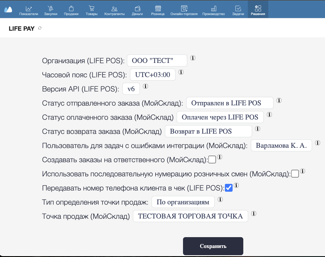Страница настройки интеграции с полями подключения