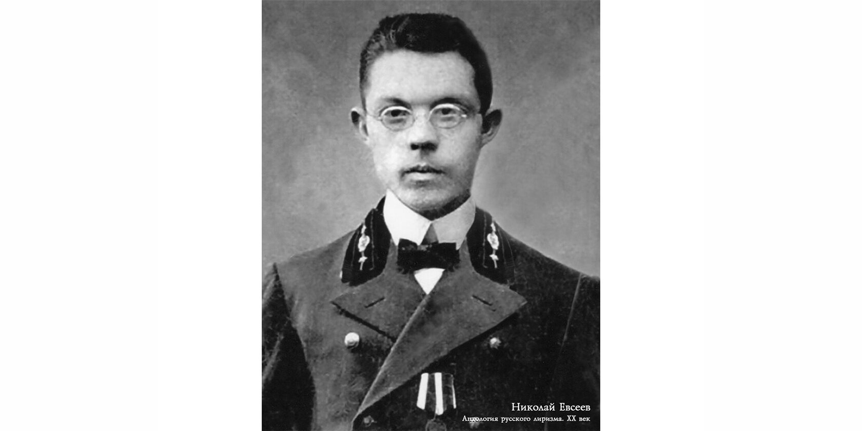 Николай Николаевич Евсеев