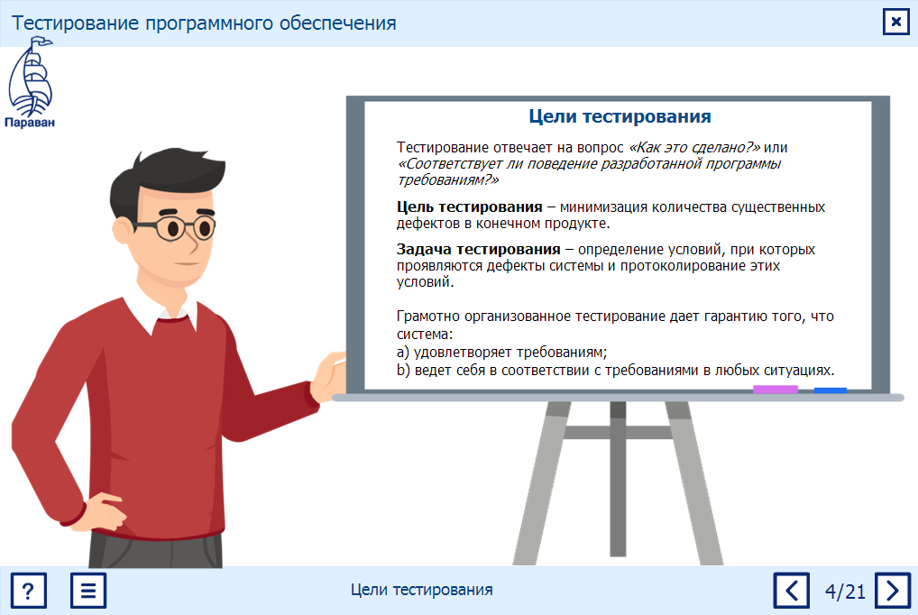 Презентация тестирование программного обеспечения