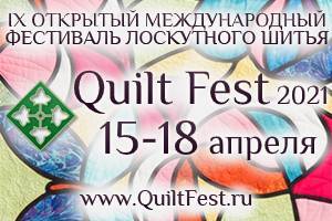 Отчет с международного фестиваля лоскутного шитья Quilt Fest 2016