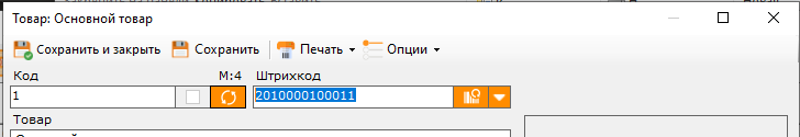 Товар: Основной товар 
Сох ранить 
Печать • 
Сохранить л закрыть 
М :4 Штрихкод 
Товвр 
х 
Опции • 