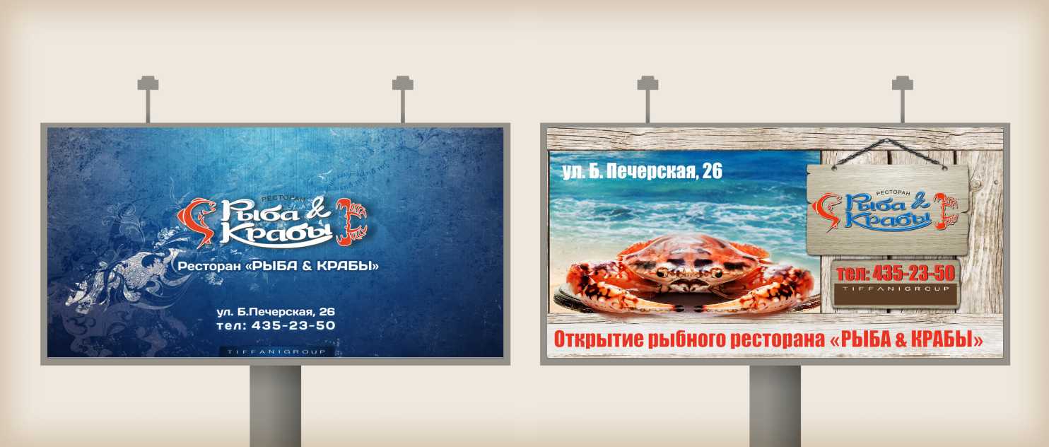 Дизайн наружной рекламы, щит 3х6, для ресторана Рыба&Крабы