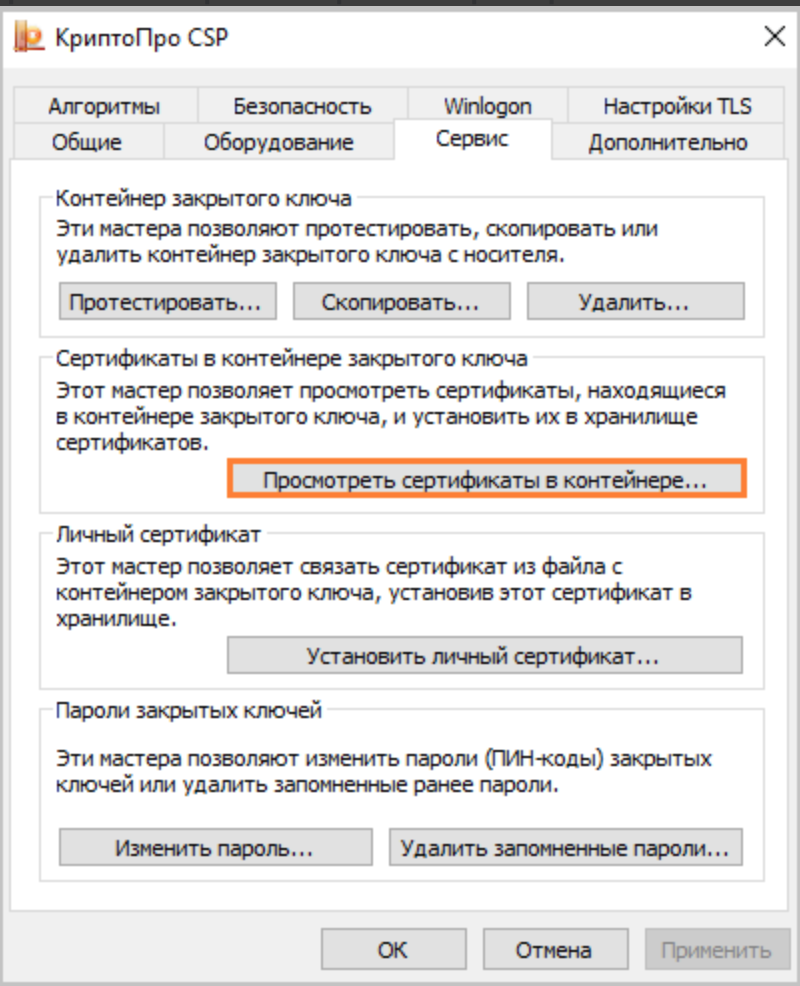 Карта скоро будет заблокирована поменяйте пароль криптопро