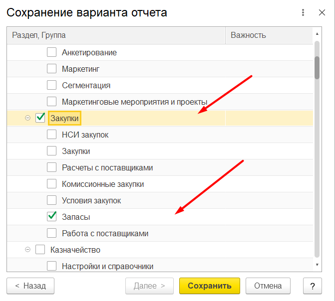 1С Комплексная автоматизация 2 и ERP: выбор раздела для пользовательского варианта отчета