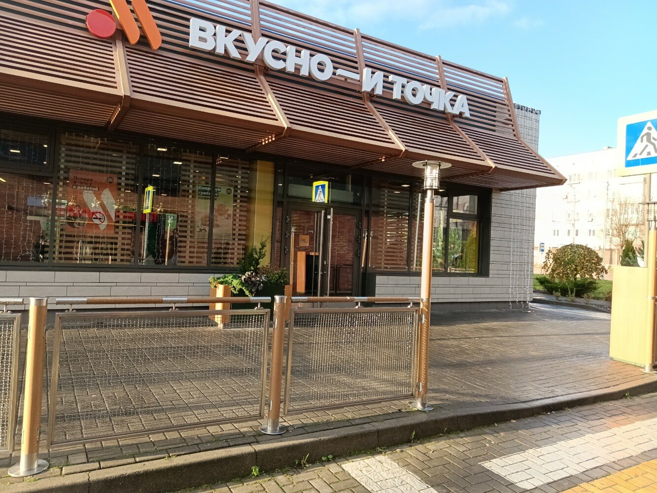Вкусно и Точка