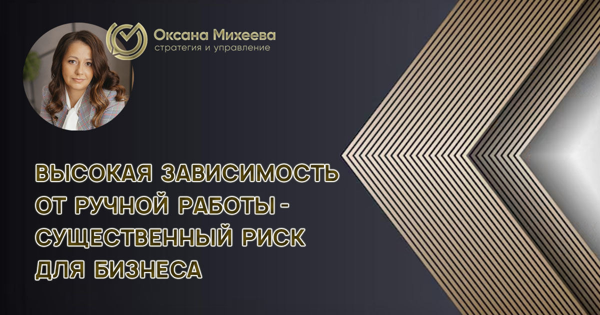 Михеева Оксана эксперт  ручная работа и системный бизнес, автоматизация