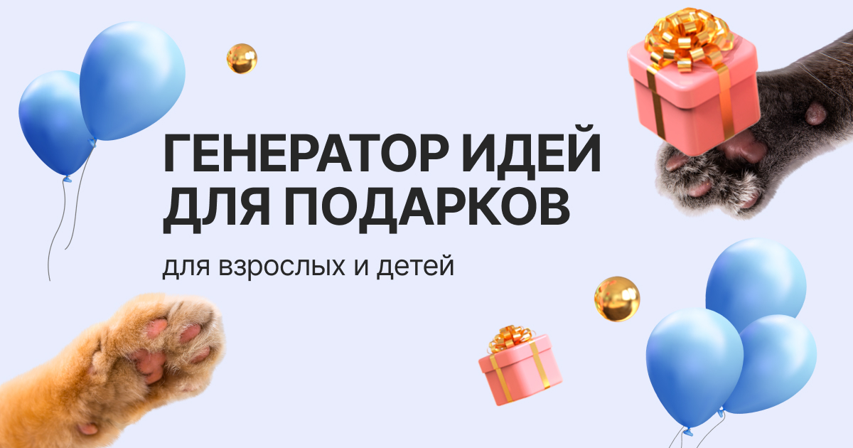 Генератор подарков. Новогодние корпоративные подарки. Дорогие подарки в вк. Генератор подарков. Генератор подарков.