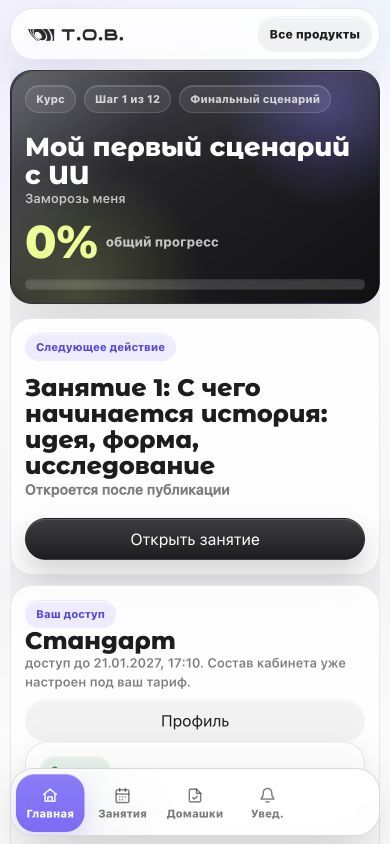 Мобильный экран с заданиями курса