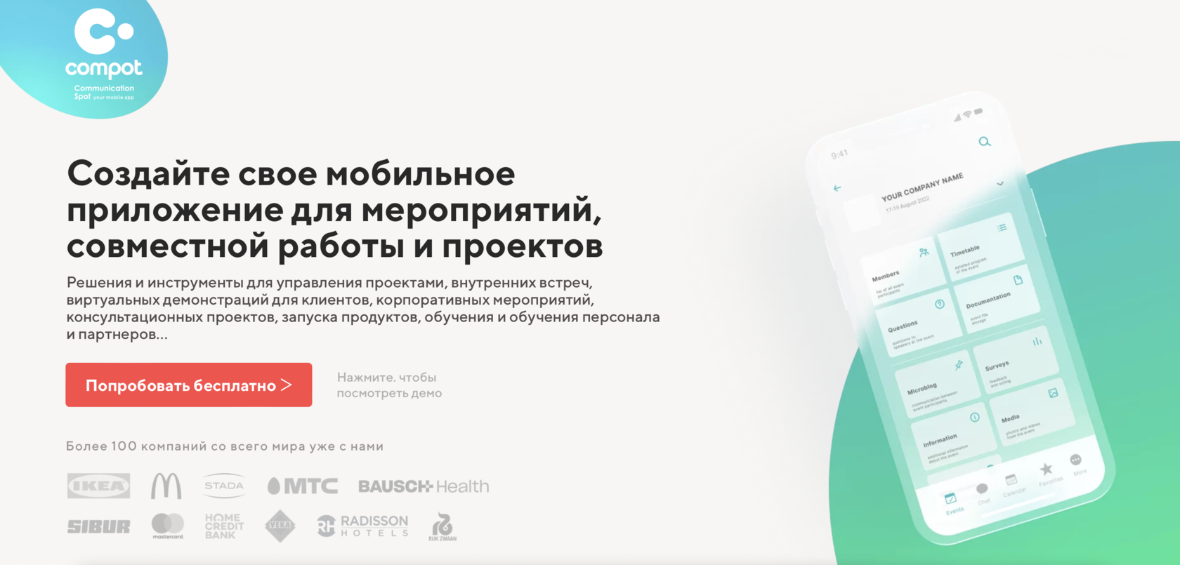 Приложение отклик