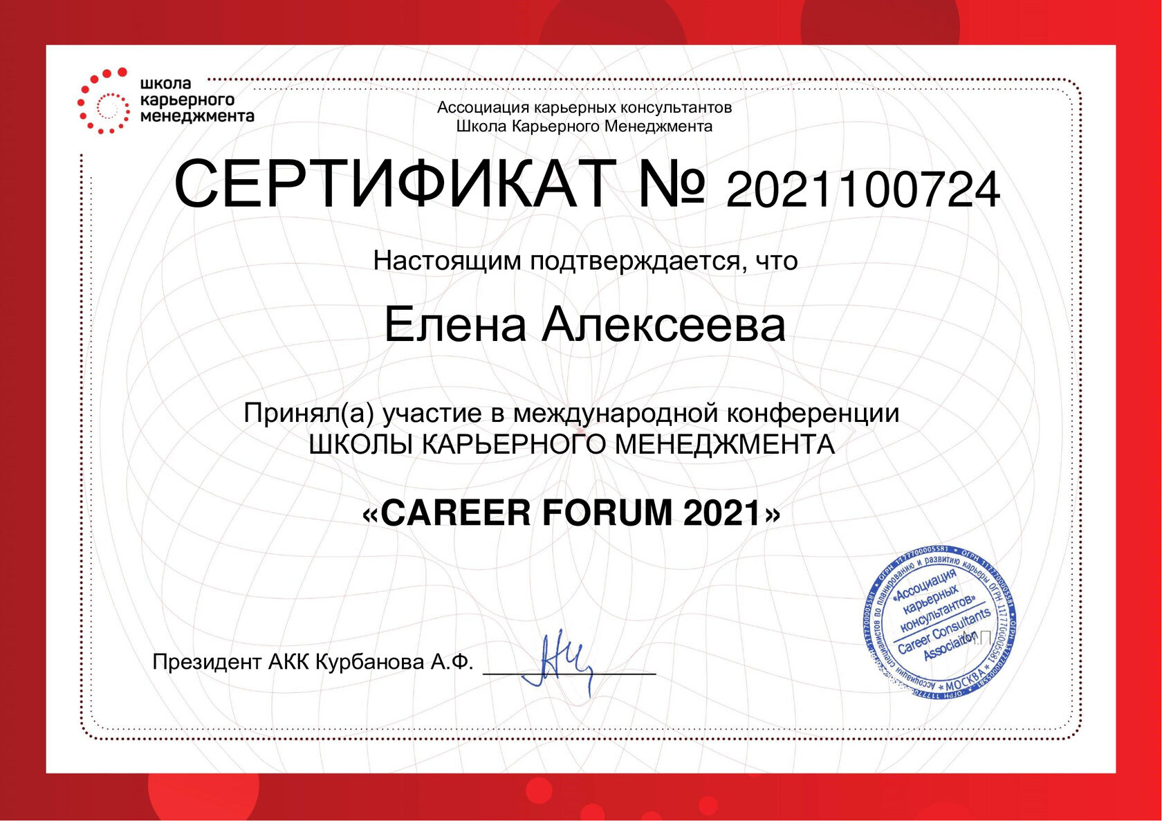 CAREER FORUM-2021