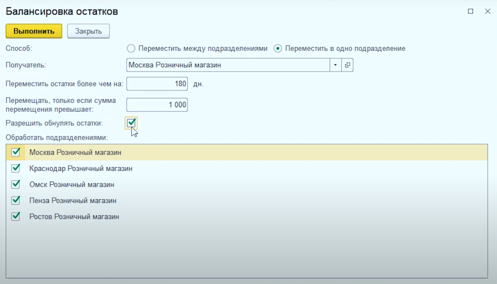 Как выровнять остатки в 1с розница