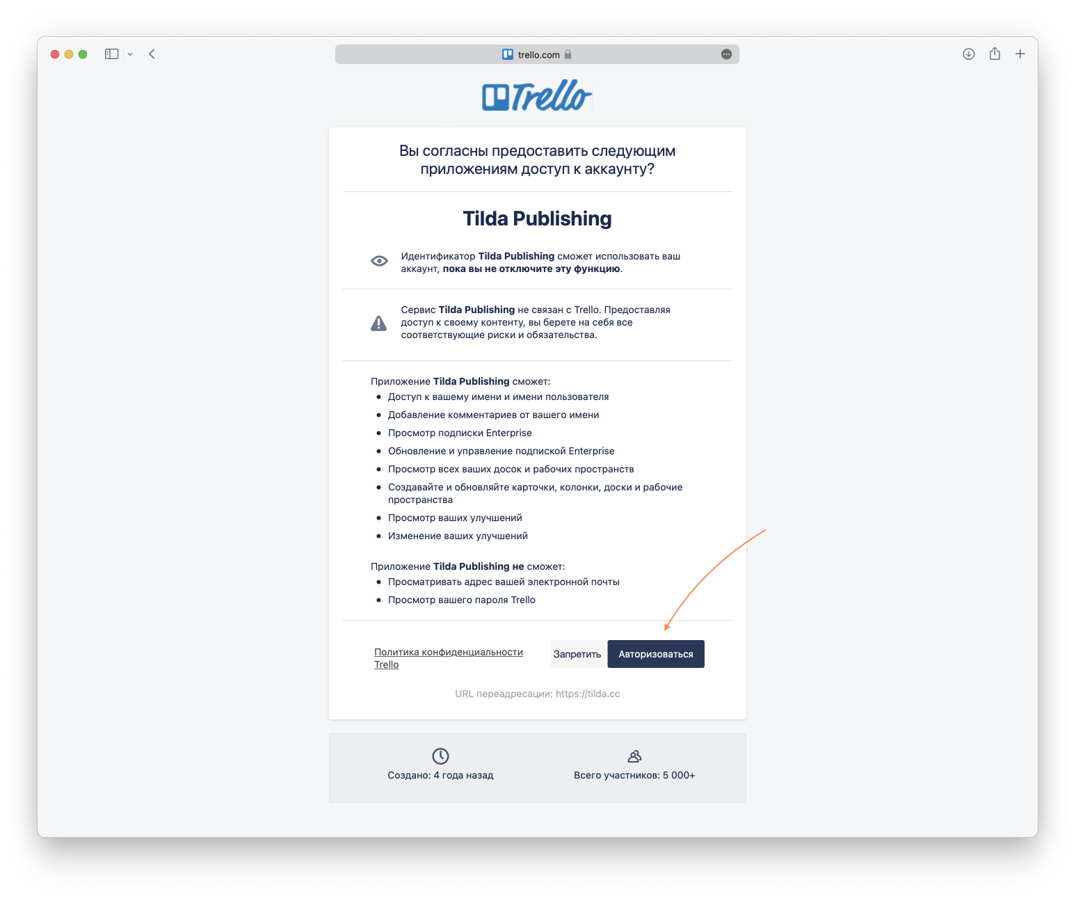 Формы приема данных: Trello