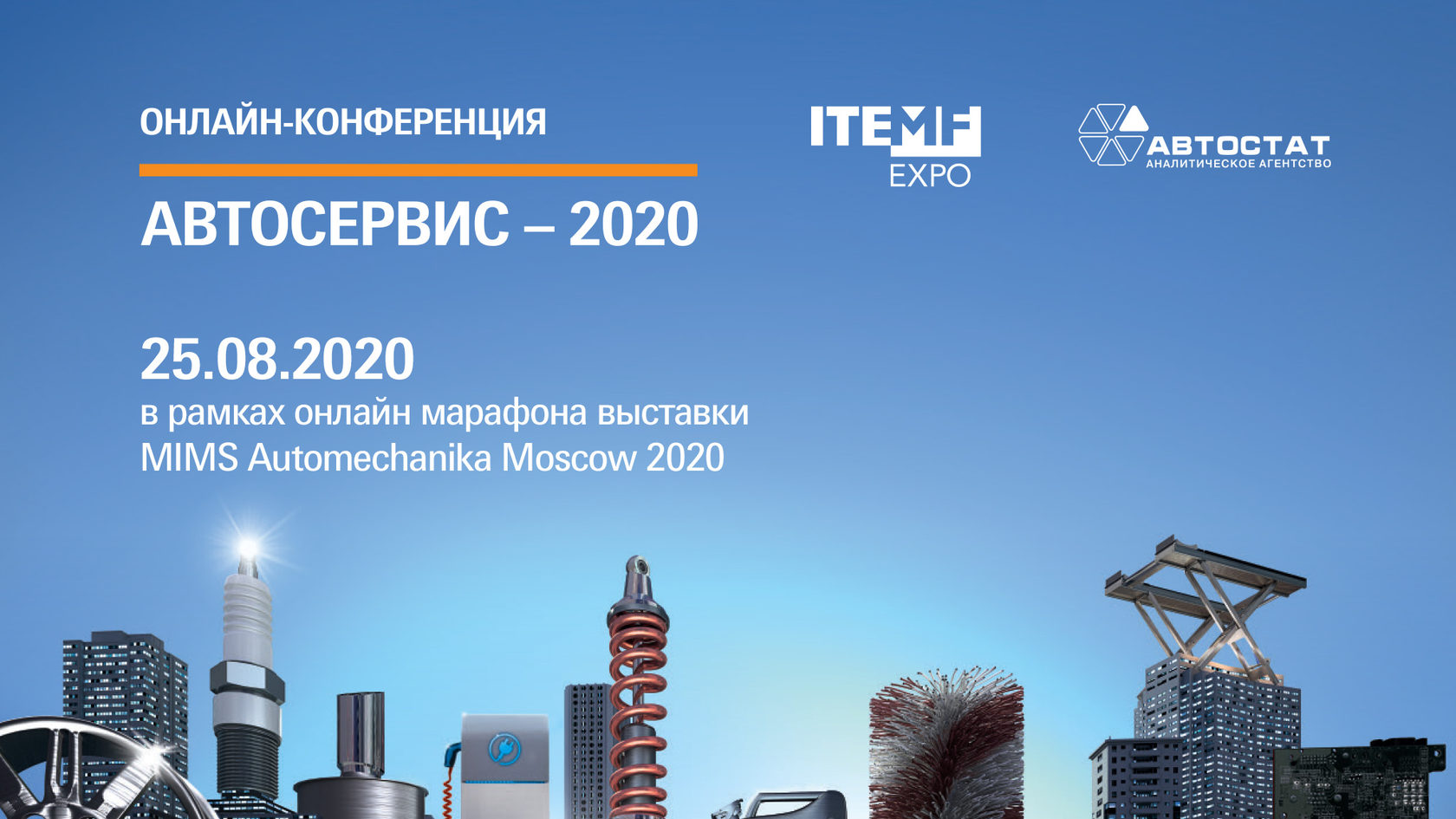 Прямая трансляция конференции «Автосервис - 2020»