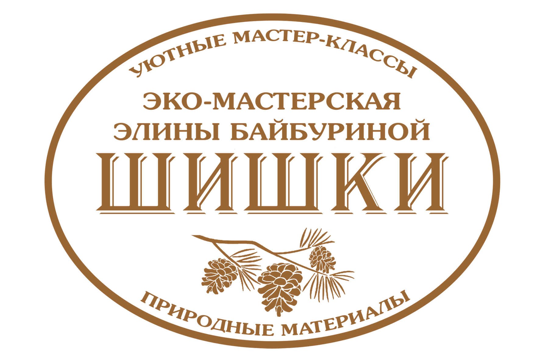  Эко-мастерская Шишки 