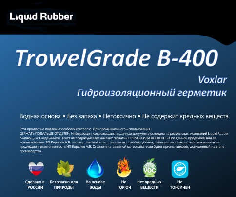 Жидкая резина liquid rubber high build s 100 5кг для гидроизоляции фундамента и подвала