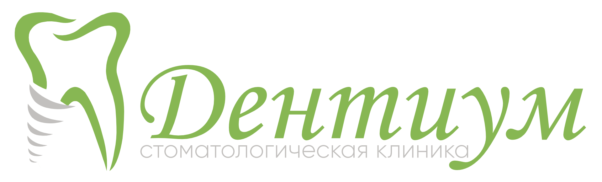 Дентиум Стоматологическая клиника