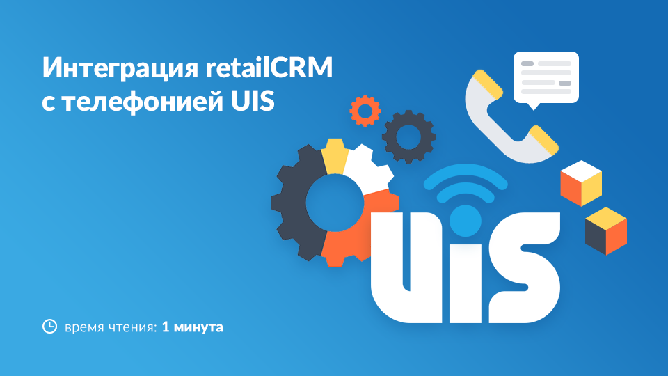 Uis телефония