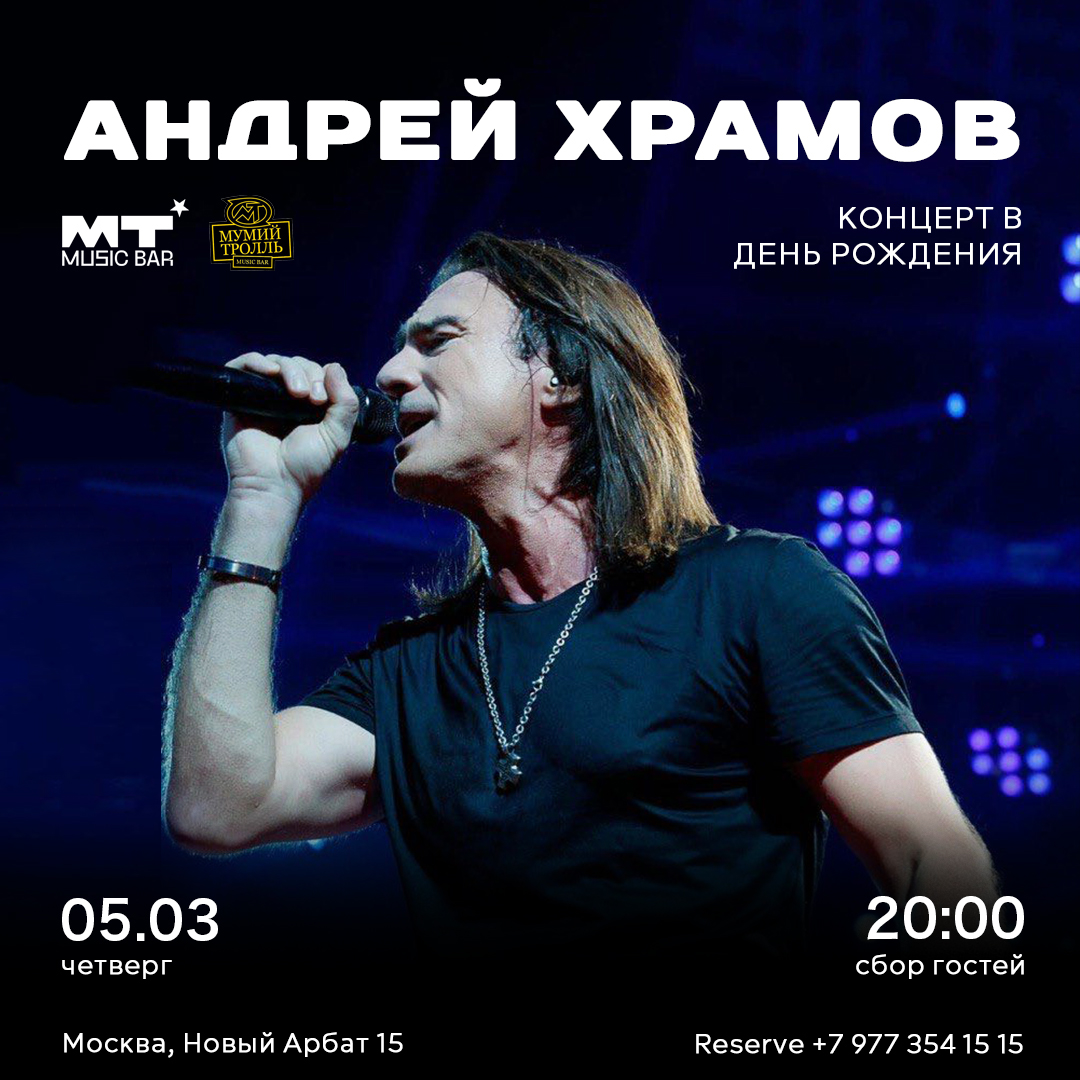 АНДРЕЙ ХРАМОВ