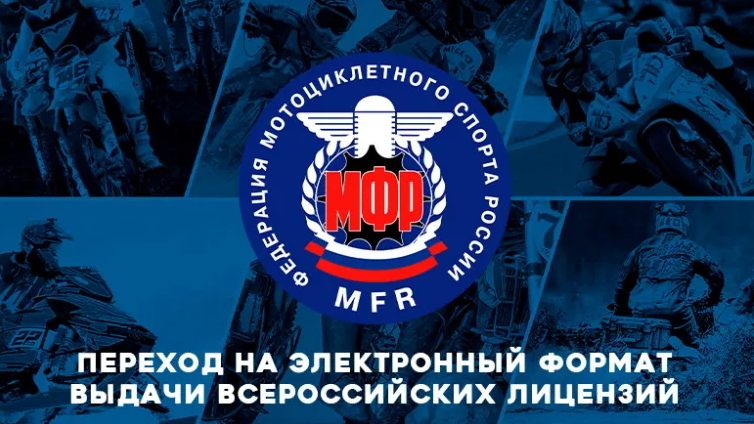 Переход на электронный формат выдачи лицензий