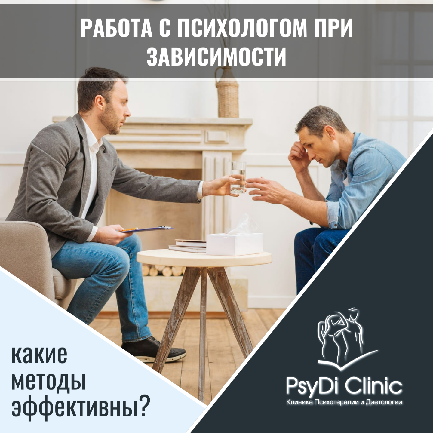 Работа с психологом при зависимости: какие методы эффективны?