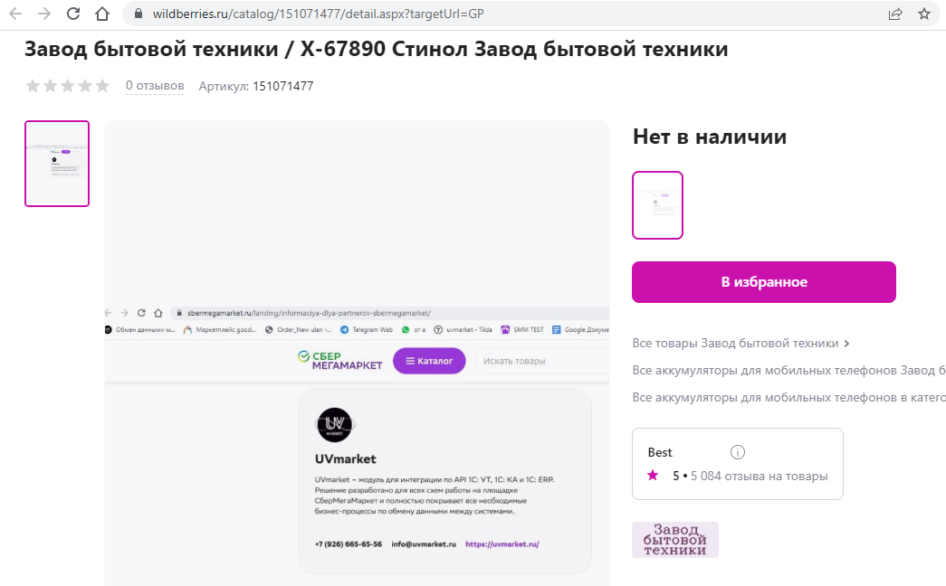 Wildberries и 1С — скриншот 76