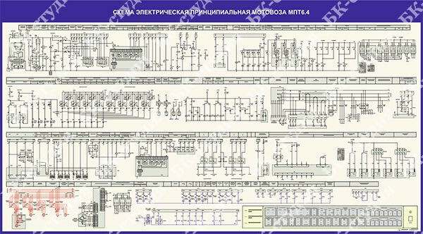 Принципиальная электрическая схема мотовоза мпт 4