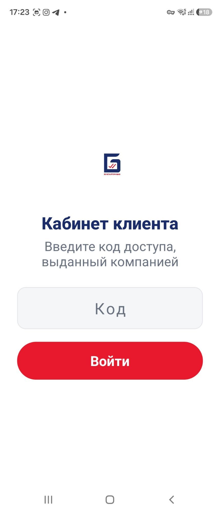 Вход по коду