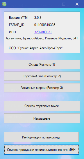 ЕГАИС БЕСПЛАТНАЯ ПРОГРАММА
