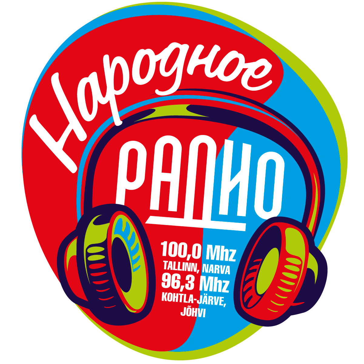 Народное радио. Радио народная волна. Радио народная волна Екатеринбург. Народное радио слушать.