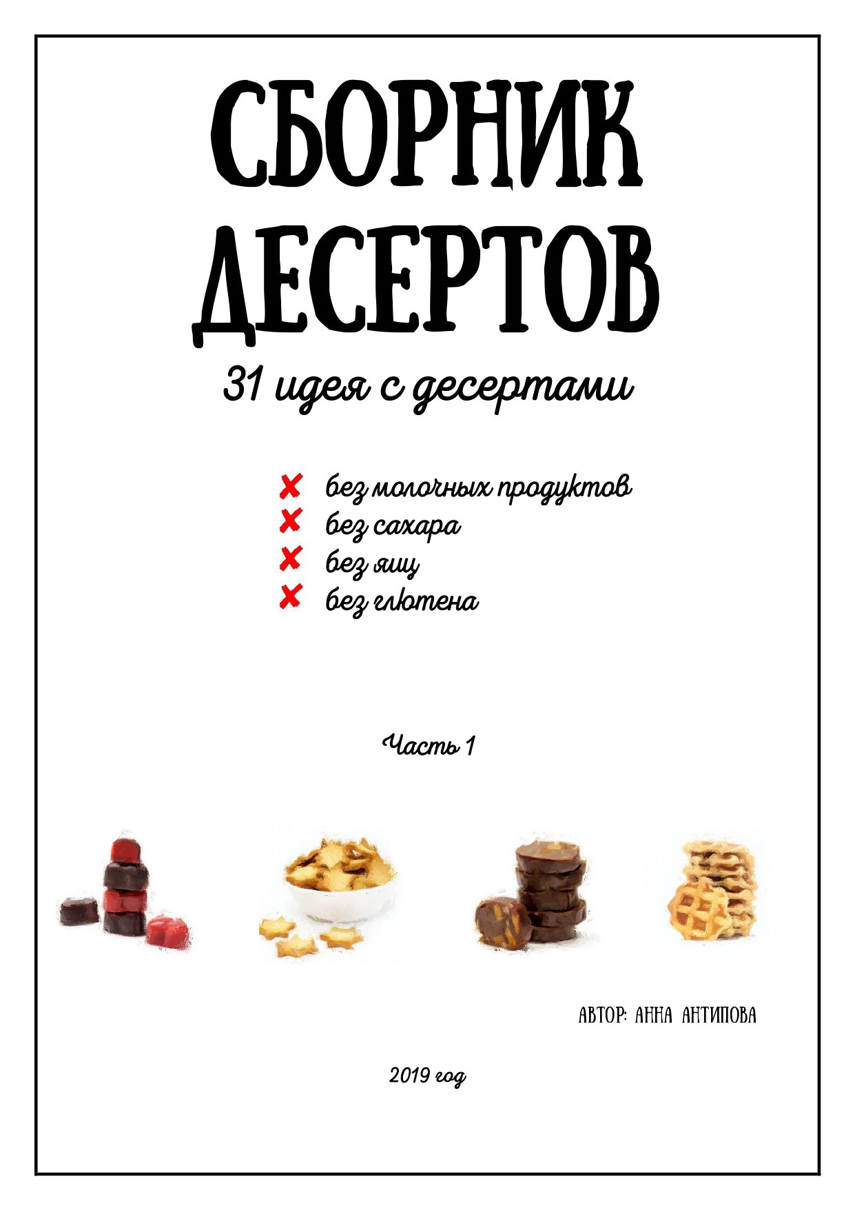 Сборники рецептов