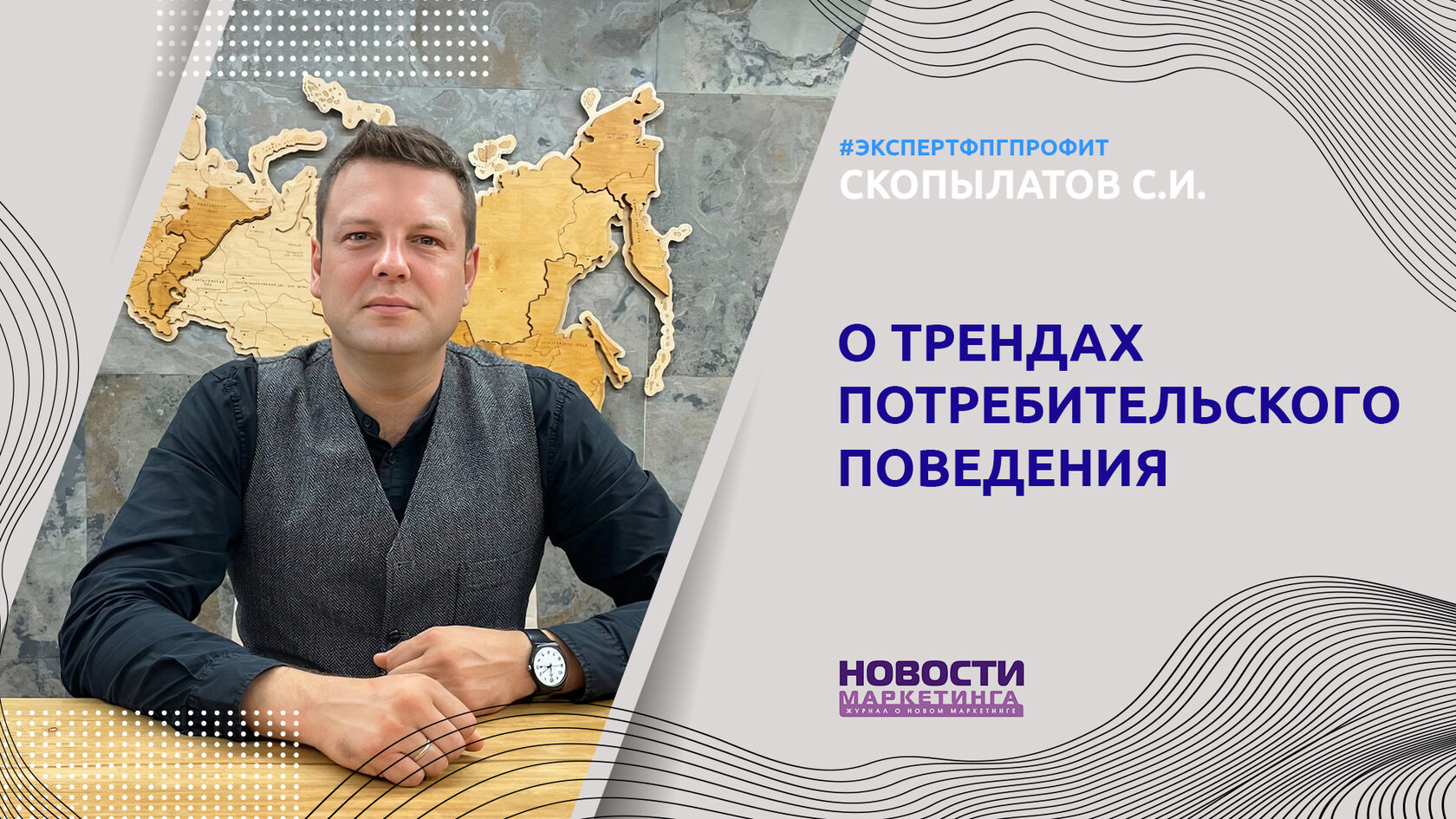 тренды потребительского поведения, финансово-промышленная группа profit, финансово-промышленная группа профит, фпг профит