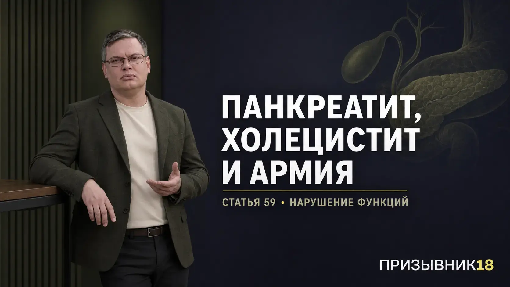 Панкреатит, холецистит и армия