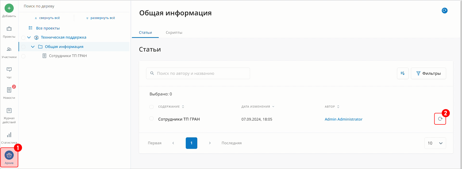 Раздел Архив в KMS Gran