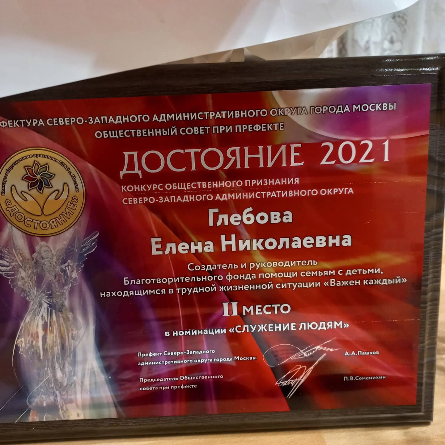 важен каждый, благотворительный фонд, строгино, конкурс достояние, служение людям, финалист