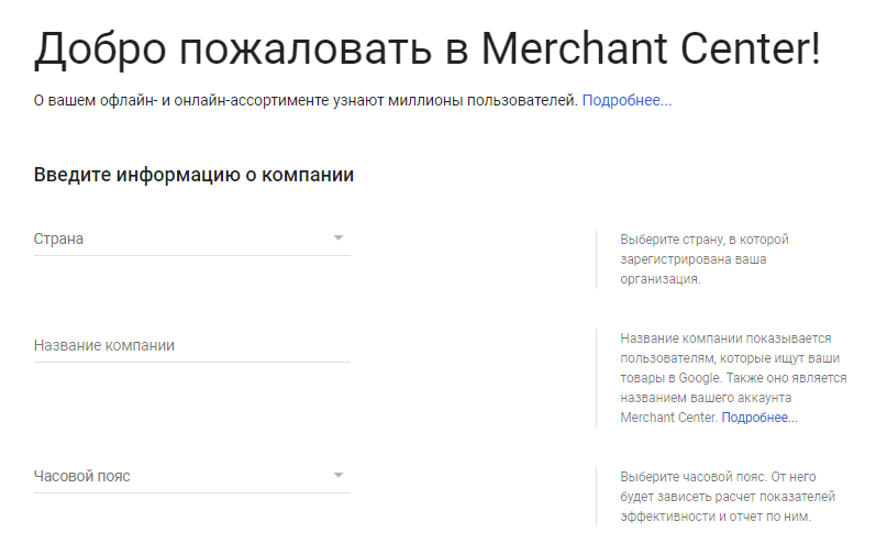 Как сделать покупку в гугл. Google Merchant Center.