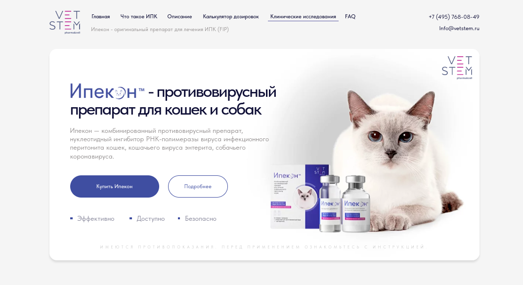 Https 1 cons ru. Js препарат для кошек. Ипекон. Лечение вирусного перитонита у кошек препараты.