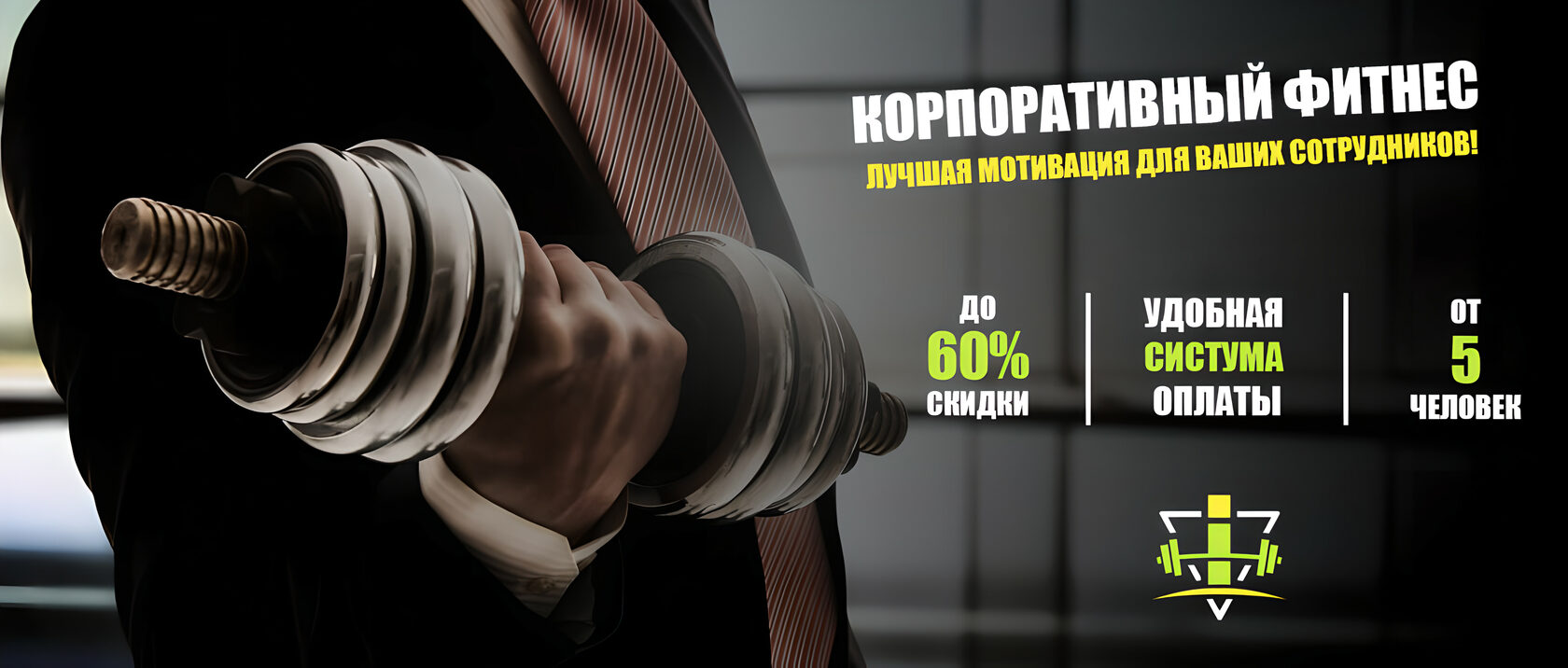 Корпоративный фитнес